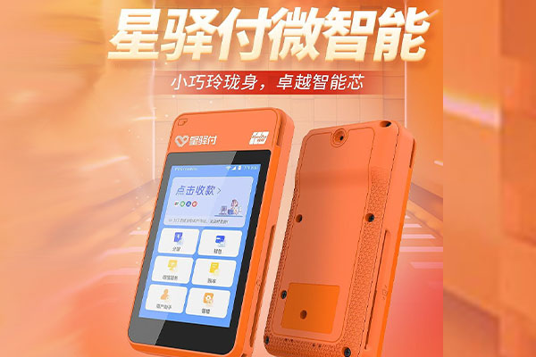 博尔塔拉国通微电签POS机